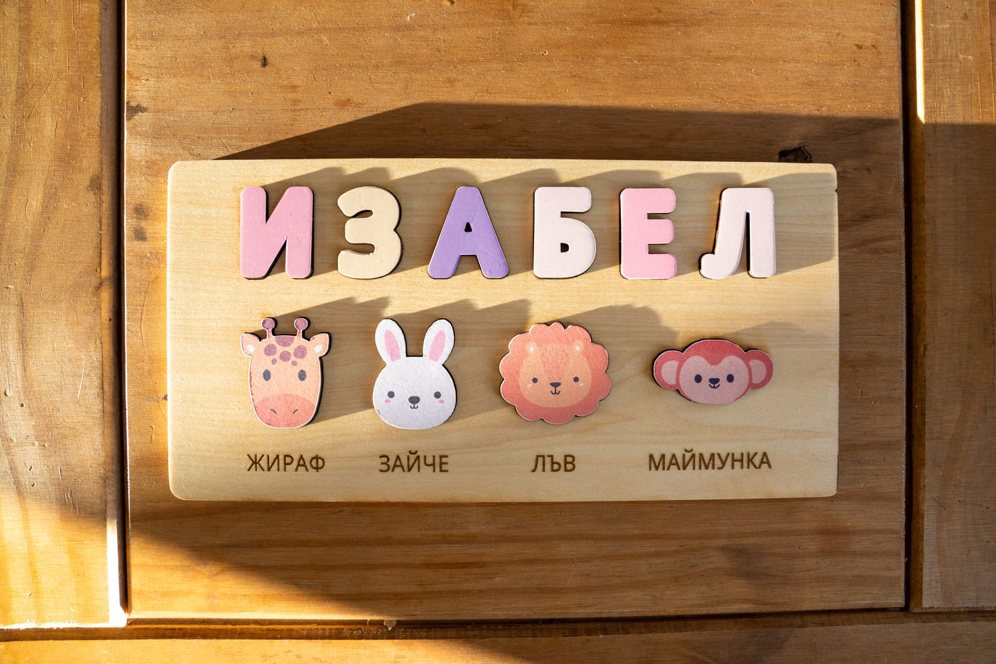 Baby Name Puzzle Early Learning Wooden Toys 1st Birthday Christmas gift idea - Personalized Decor Toddler Busy Board girl and boy Gifts