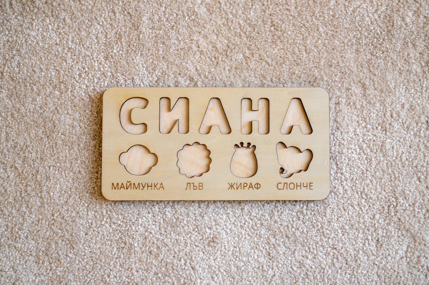 Baby Name Puzzle Early Learning Wooden Toys 1st Birthday Christmas gift idea - Personalized Decor Toddler Busy Board girl and boy Gifts